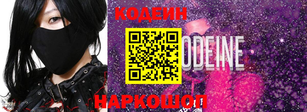 Кодеин напиток Lean (лин) Ишим