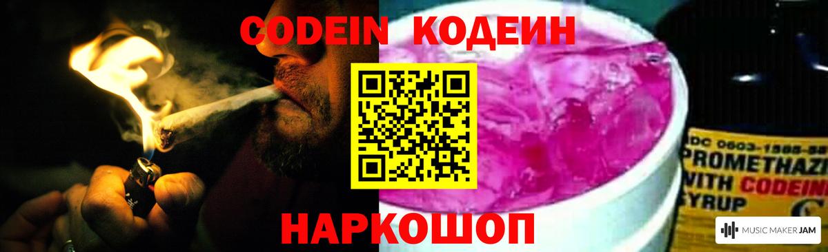 Codein Purple Drank  Codein напиток Lean (лин)  Ишим  Вход с VPN 