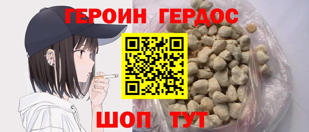 ГЕРОИН Heroin Ишим